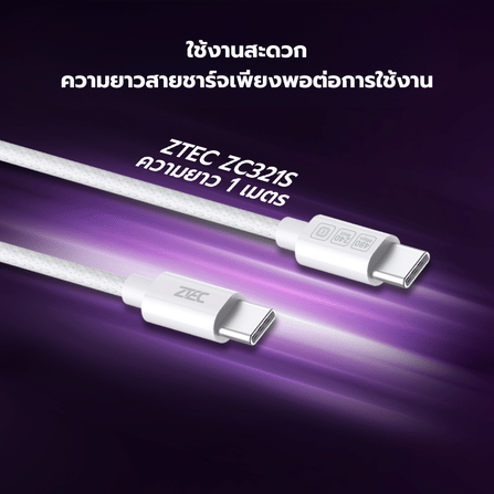 สายชาร์จเร็ว ZTEC รุ่น ZC321S USB-C TO USB-C 5A 240W 1 เมตร สีขาว (รองรับเทคโนโลยี PD และ QC)_9